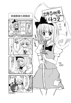 Page 27 of Youmu-chan de Asobou