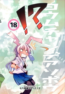 Page 50 of Youmu-chan de Asobou