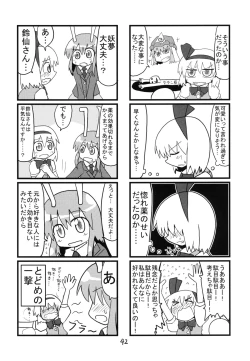 Page 42 of Youmu ga Fudan Arienai Hodo Kawaigarareru Hon 2