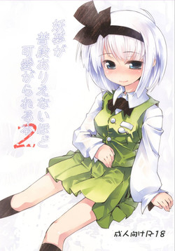 Download Youmu ga Fudan Arienai Hodo Kawaigarareru Hon 2