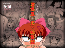 Download Nureba Kitarou Soushuuhen
