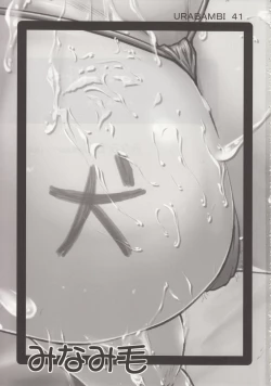 Page 2 of Urabambi Vol. 41 Minami-ke