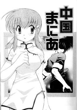 Page 1 of Chugoku mania