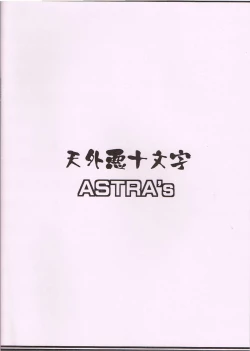 Page 34 of ASTRA'S ARCHIVE #04