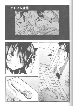 Page 16 of Watasi ga Yarareta no wa Kurutta Taiyou ga Warui!