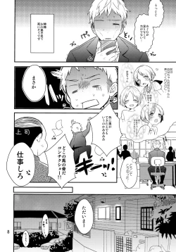 Page 7 of Otouto no Chippai kara Oppai ga Deru You ni Natta Ken