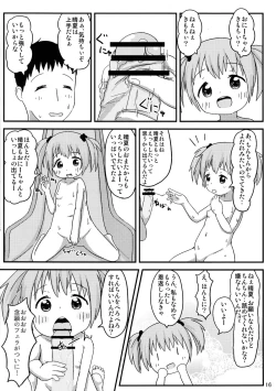 Page 17 of Onii-chan to Issho
