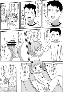 Page 19 of Onii-chan to Issho