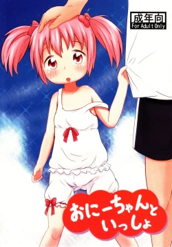 Page 1 of Onii-chan to Issho