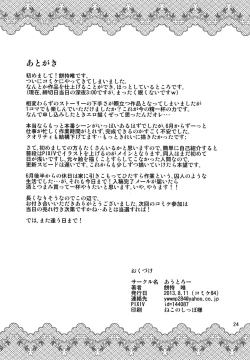 Page 25 of Onii-chan to Issho