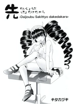 Page 8 of Chou Koukoukyuu no Zeritsun