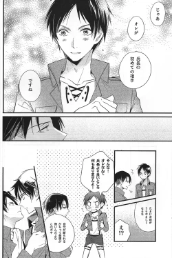 Page 16 of Hajimete Doushi