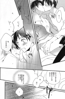 Page 18 of Hajimete Doushi