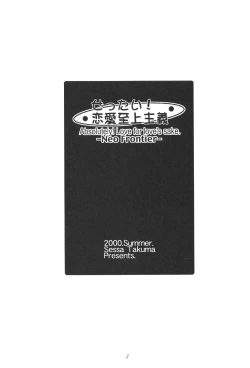 Page 4 of Zettai! Ren'ai Shijou Shugi