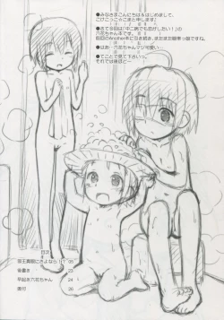 Page 3 of Jaoushingan ni Sayonara!?