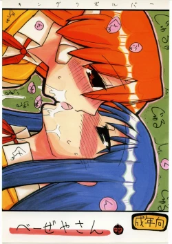 Page 1 of Baiserya-san