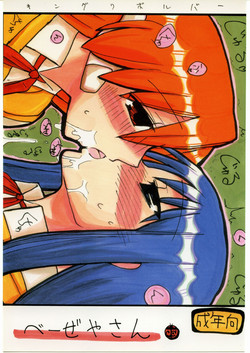 Download Baiserya-san