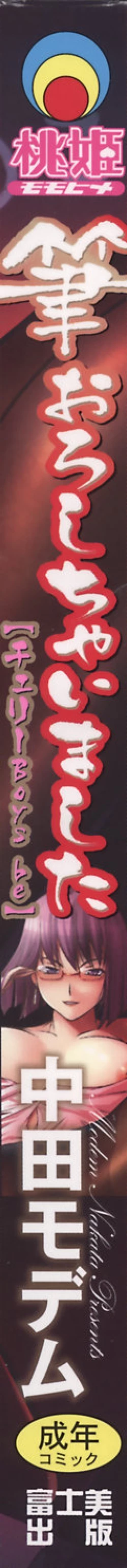 Page 2 of Fude Oroshichaimashita