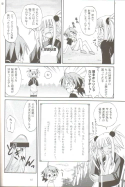 Page 8 of Koshi Sangaku Kakataishou