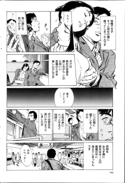 Page 139 of Men's Gold Special Editionri no Hna Taiken 2013-10