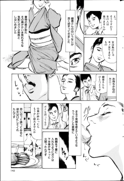 Page 142 of Men's Gold Special Editionri no Hna Taiken 2013-10