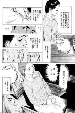 Page 91 of Men's Gold Special Editionri no Hna Taiken 2013-10