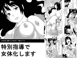 Page 1 of Tokubetsu Shidou de Nyotaika shimasu