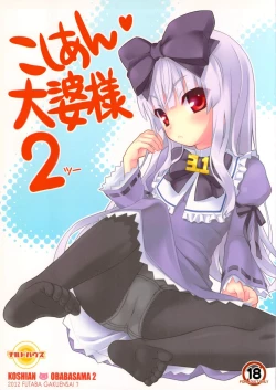 Page 1 of Koshian Obaba-sama 2