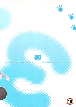 Page 2 of Koshian Obaba-sama 2