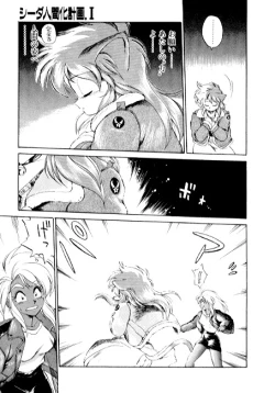 Page 107 of Yume de Aetara 2 | Meet In Your Dream 2