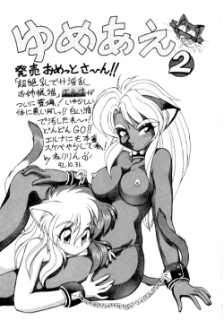 Page 175 of Yume de Aetara 2 | Meet In Your Dream 2