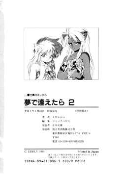 Page 182 of Yume de Aetara 2 | Meet In Your Dream 2