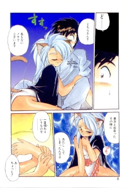 Page 6 of Yume de Aetara 2 | Meet In Your Dream 2