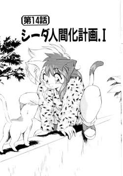 Page 91 of Yume de Aetara 2 | Meet In Your Dream 2