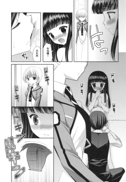 Page 12 of Mahouka Koukou no Incest Taboo 2
