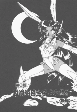 Page 155 of Shinzou Ningen Struggle Bunny 1