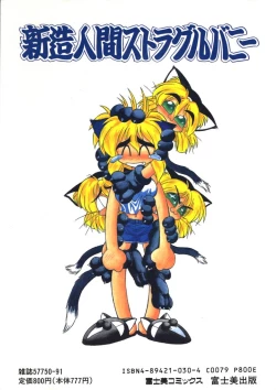 Page 181 of Shinzou Ningen Struggle Bunny 1