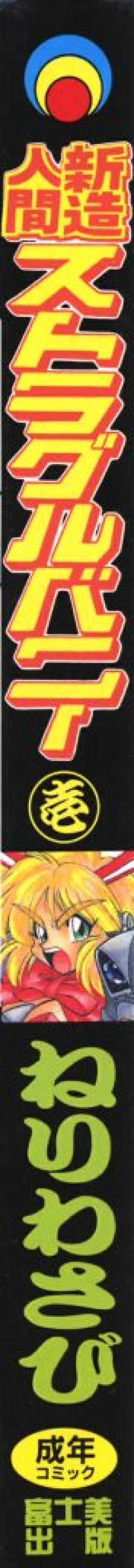 Page 186 of Shinzou Ningen Struggle Bunny 1