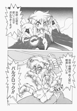 Page 69 of Shinzou Ningen Struggle Bunny 1