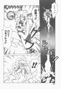 Page 78 of Shinzou Ningen Struggle Bunny 1