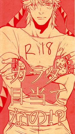 Download Karada Meatenano!?