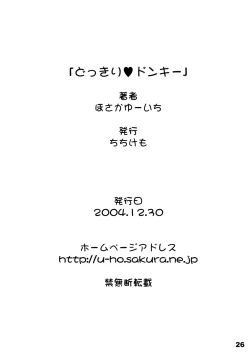 Page 26 of Dokkiri Donkey