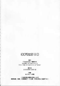 Page 17 of Negi Chari! 8