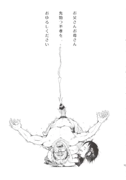 Page 121 of Anoko wa Toshi Densetsu.