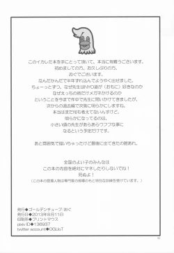 Page 33 of Oshikko Sensei 5