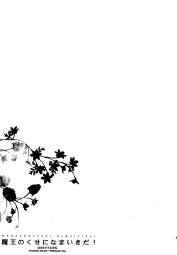 Page 20 of Maou no Kuse ni Namaikida!