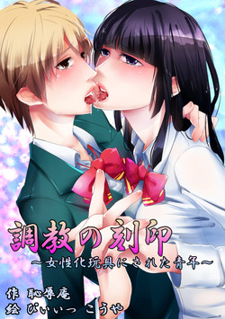 Download Choukyou no Kokuin