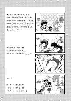 Page 4 of Toaru Kairaku no Enkaku Sousa