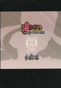 Page 18 of Nakasete Free Fall!!