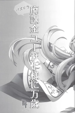 Page 4 of PuzDra Haikakin User-sama ni Banzai 4 Jab Me